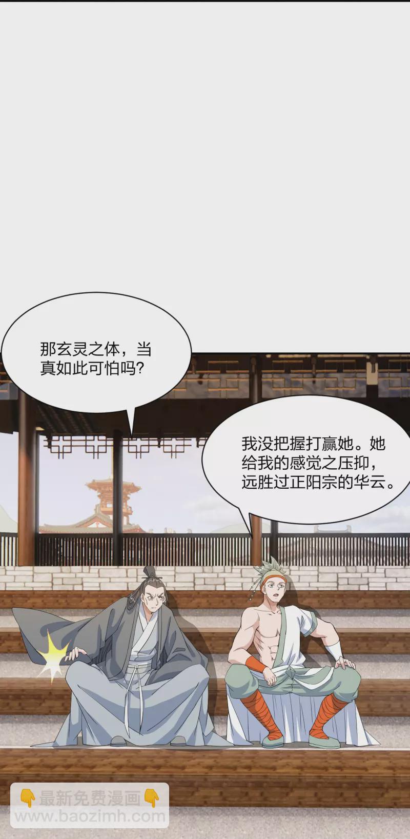 第250话 五行欠死！83