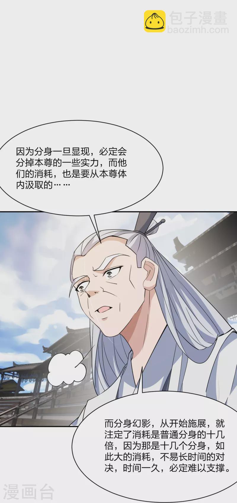 第254话 分身幻影！29