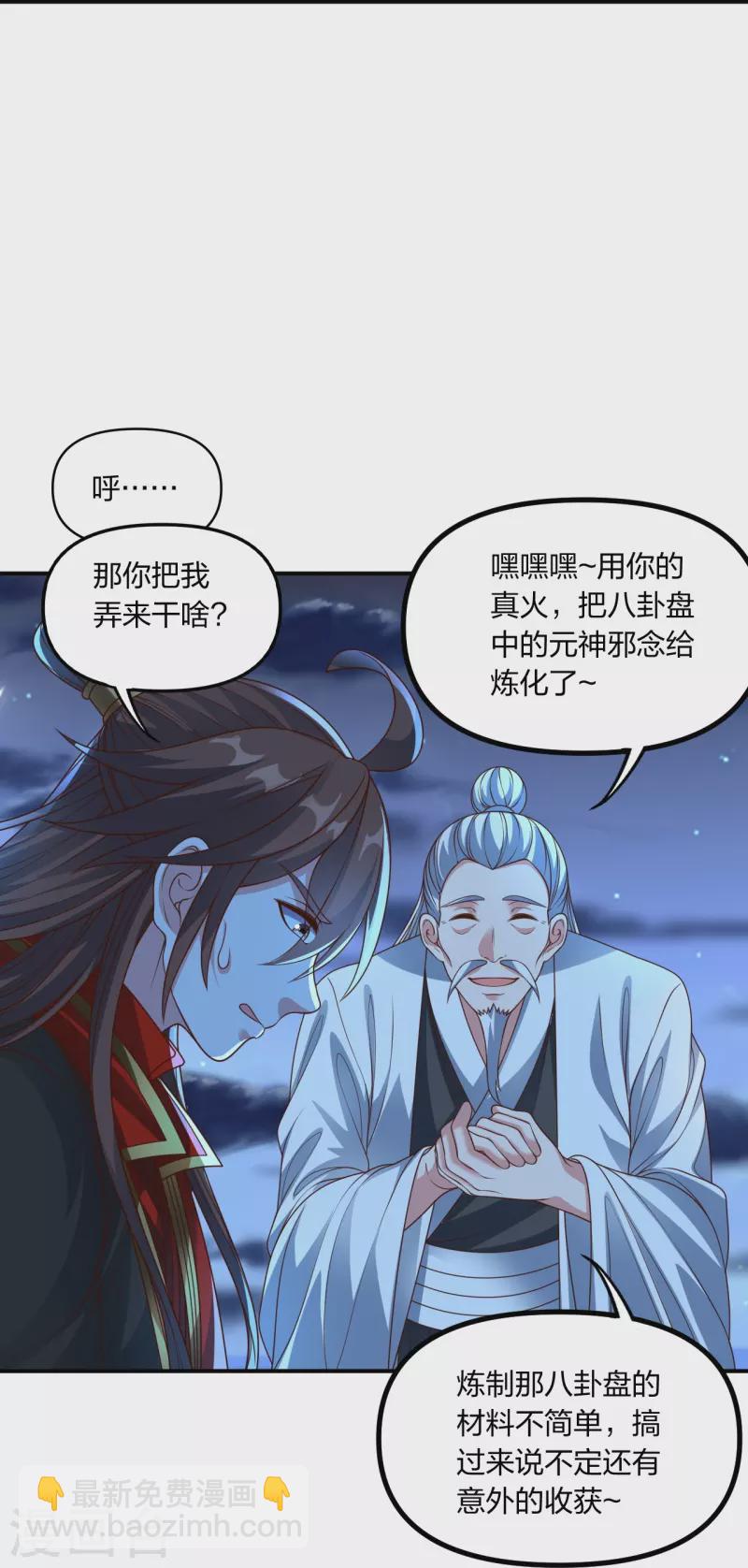 第257话 元神之力！13