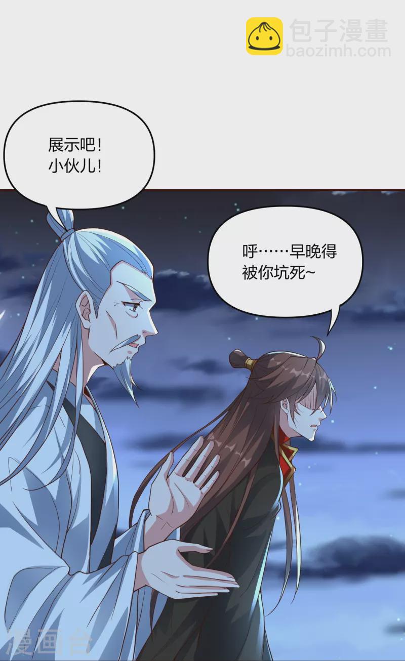 第257话 元神之力！25