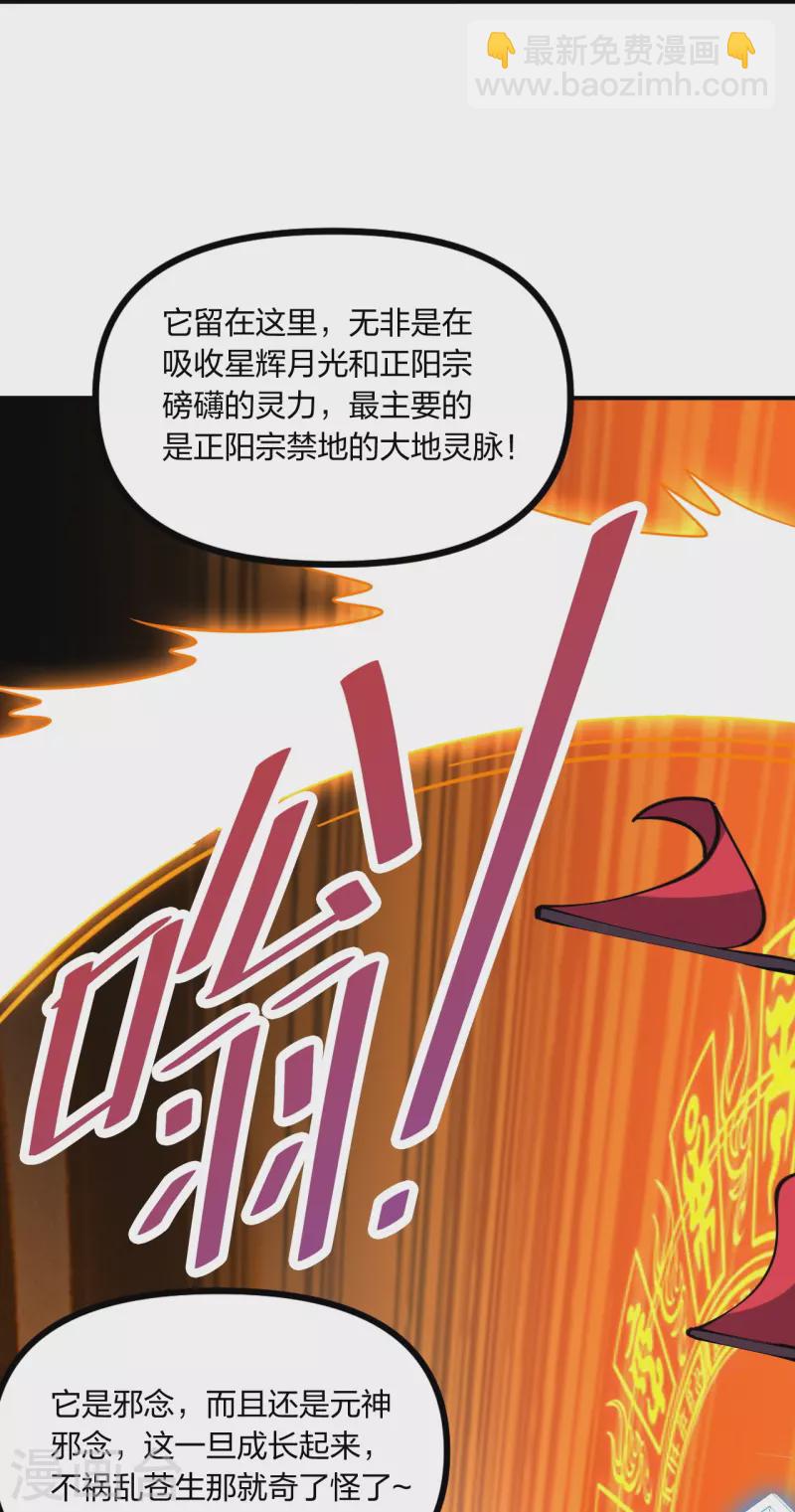 第257话 元神之力！31
