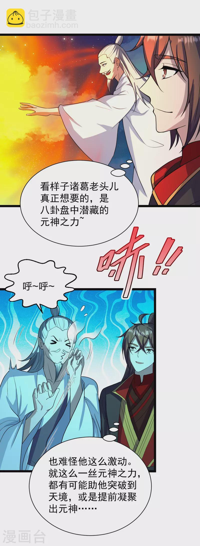 第257话 元神之力！44