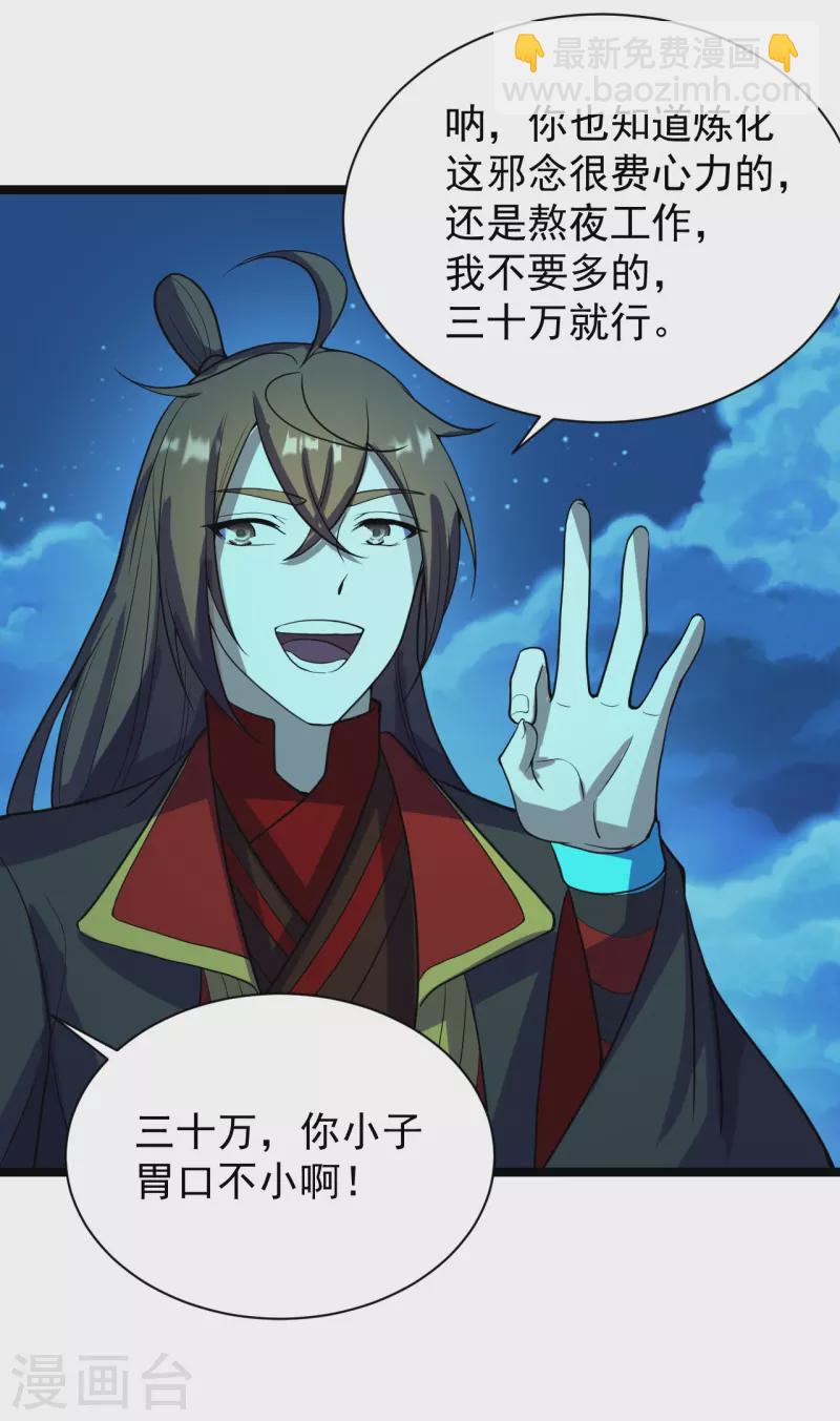 第257话 元神之力！50