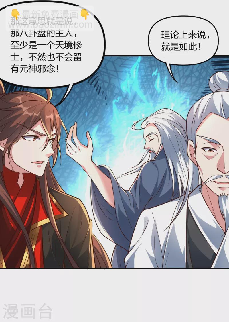 第257话 元神之力！9