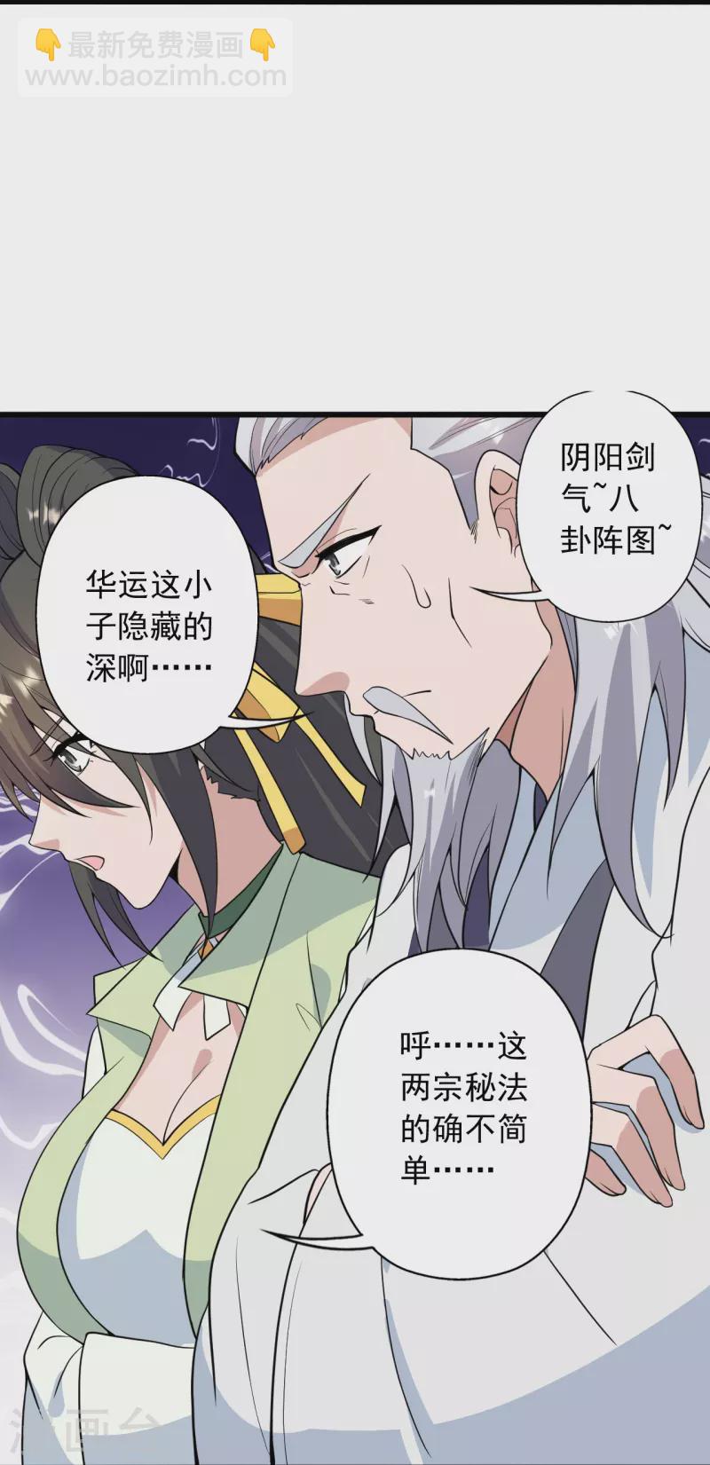 第259话 对战华云！43