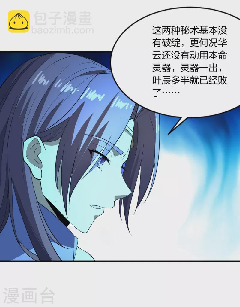 第259话 对战华云！57