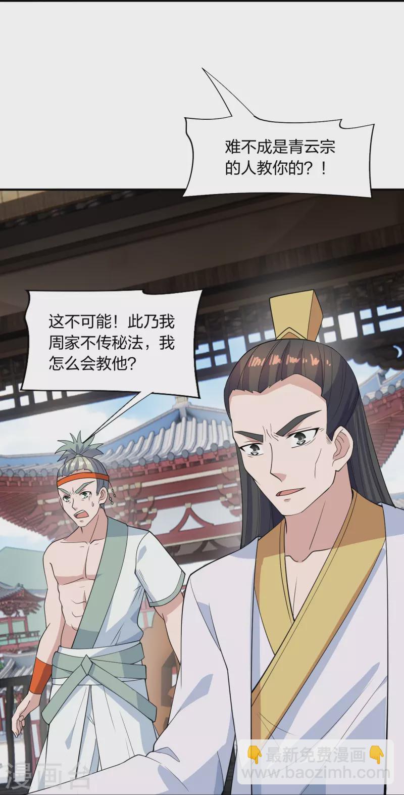 第259话 对战华云！62