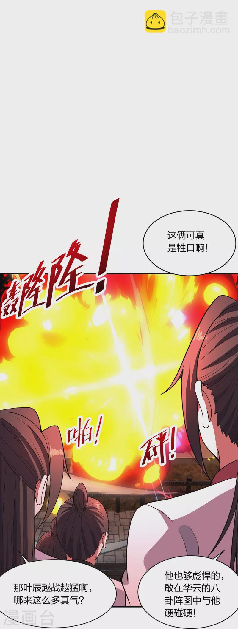 第259话 对战华云！86