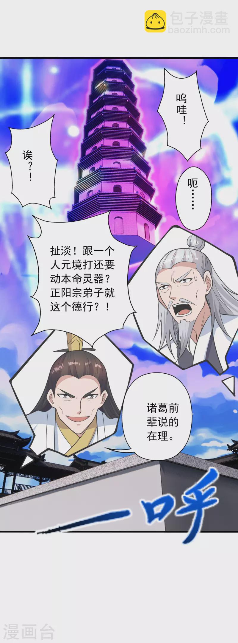 第260话 锤爆灵塔！4