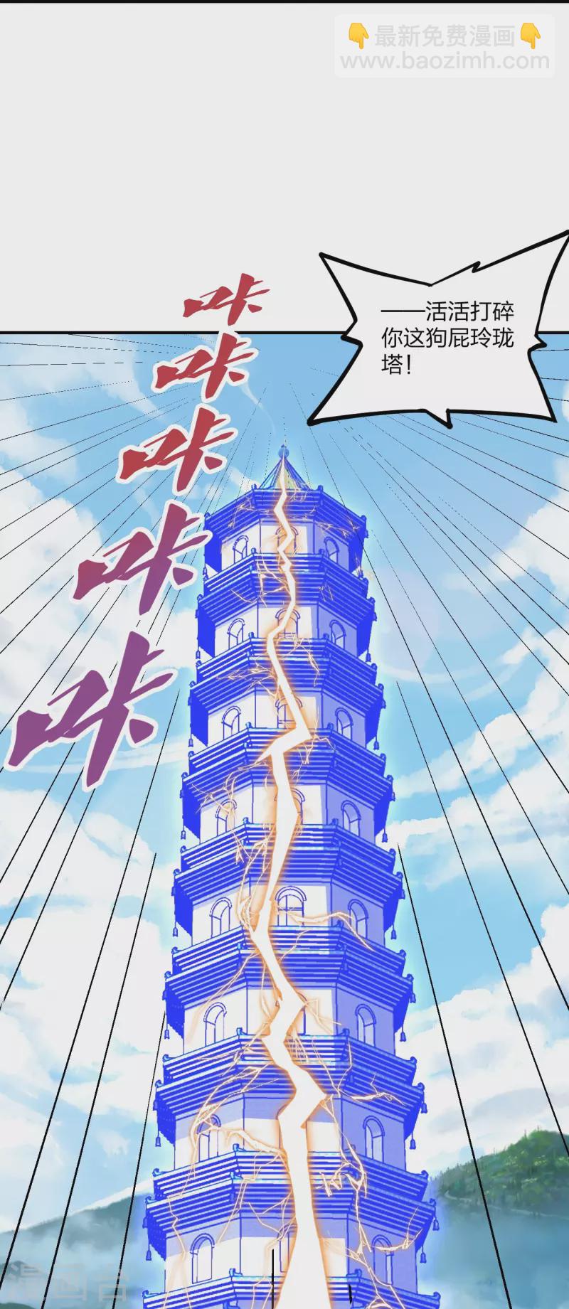 第260话 锤爆灵塔！67
