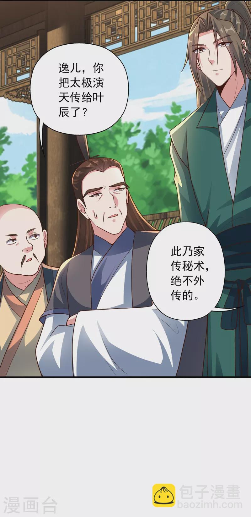 第261话 如数奉还！3