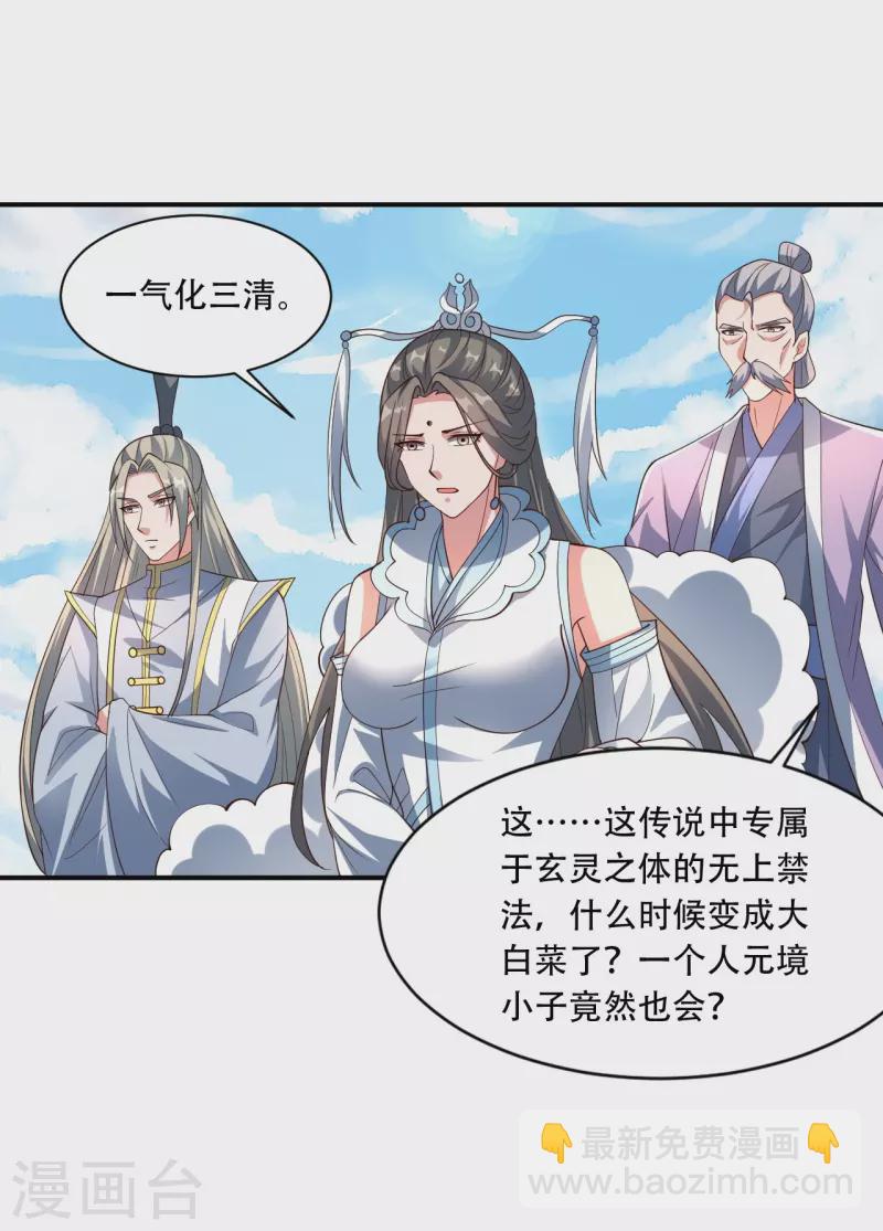 第267话 天雷助战！3