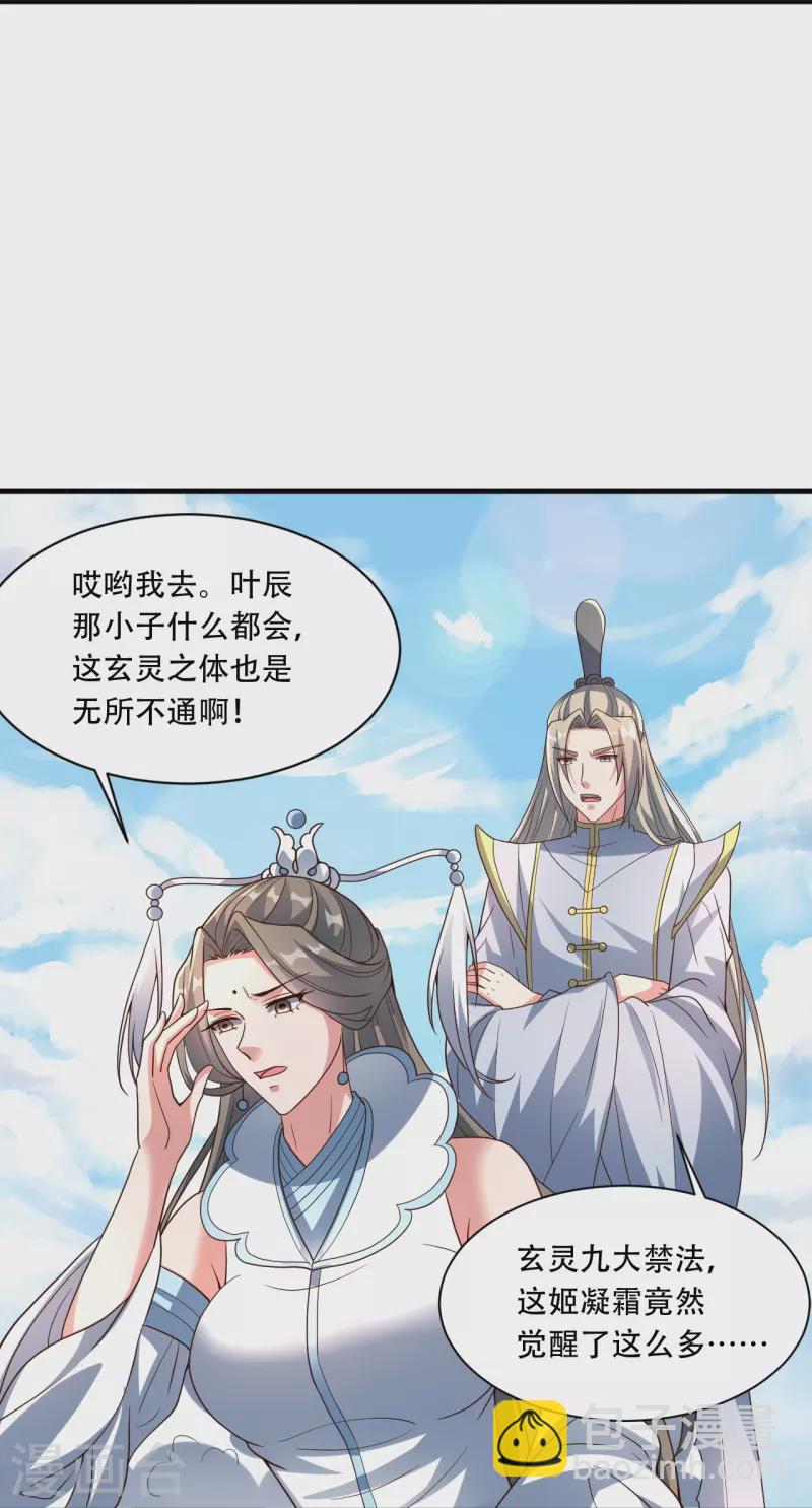 第267话 天雷助战！33