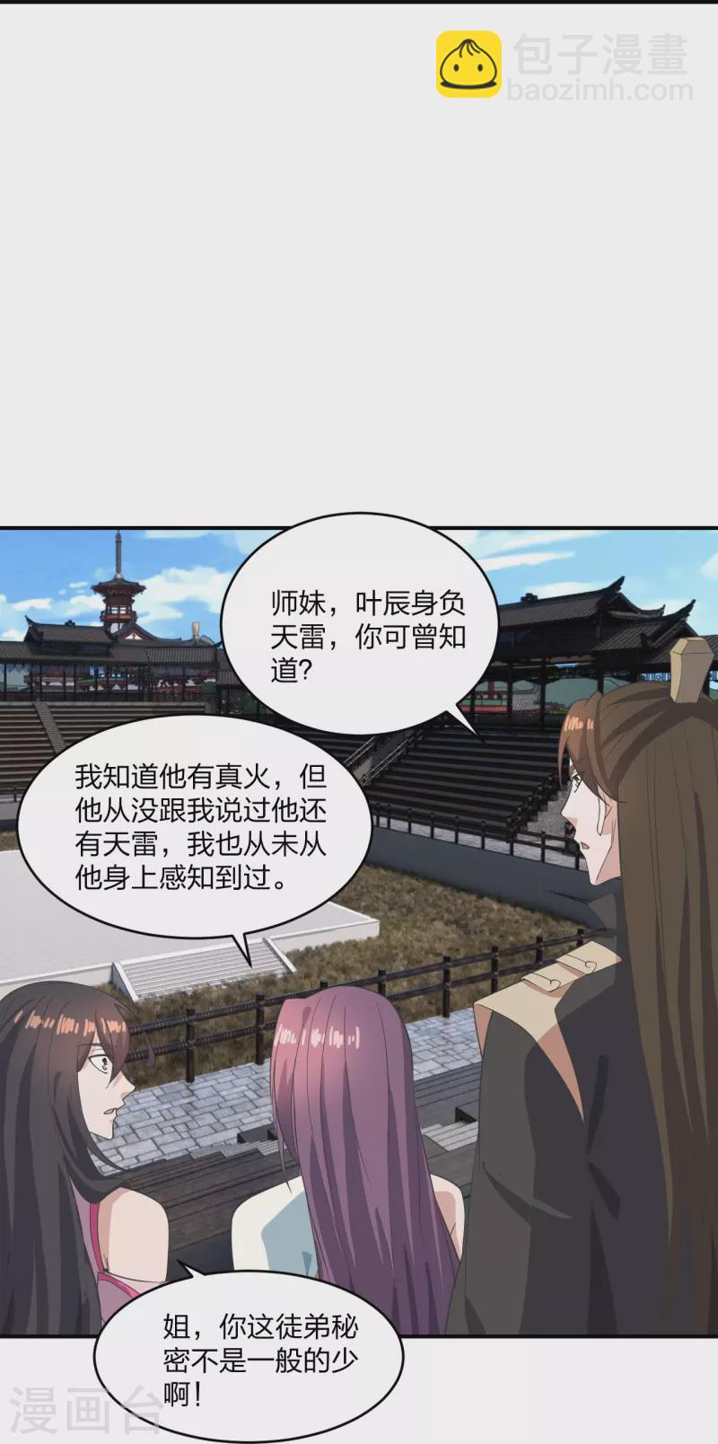 第267话 天雷助战！77