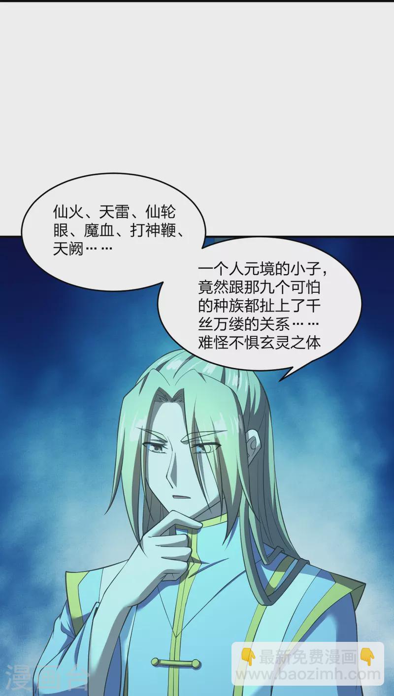 第269话 仙轮禁术，再现神威！12