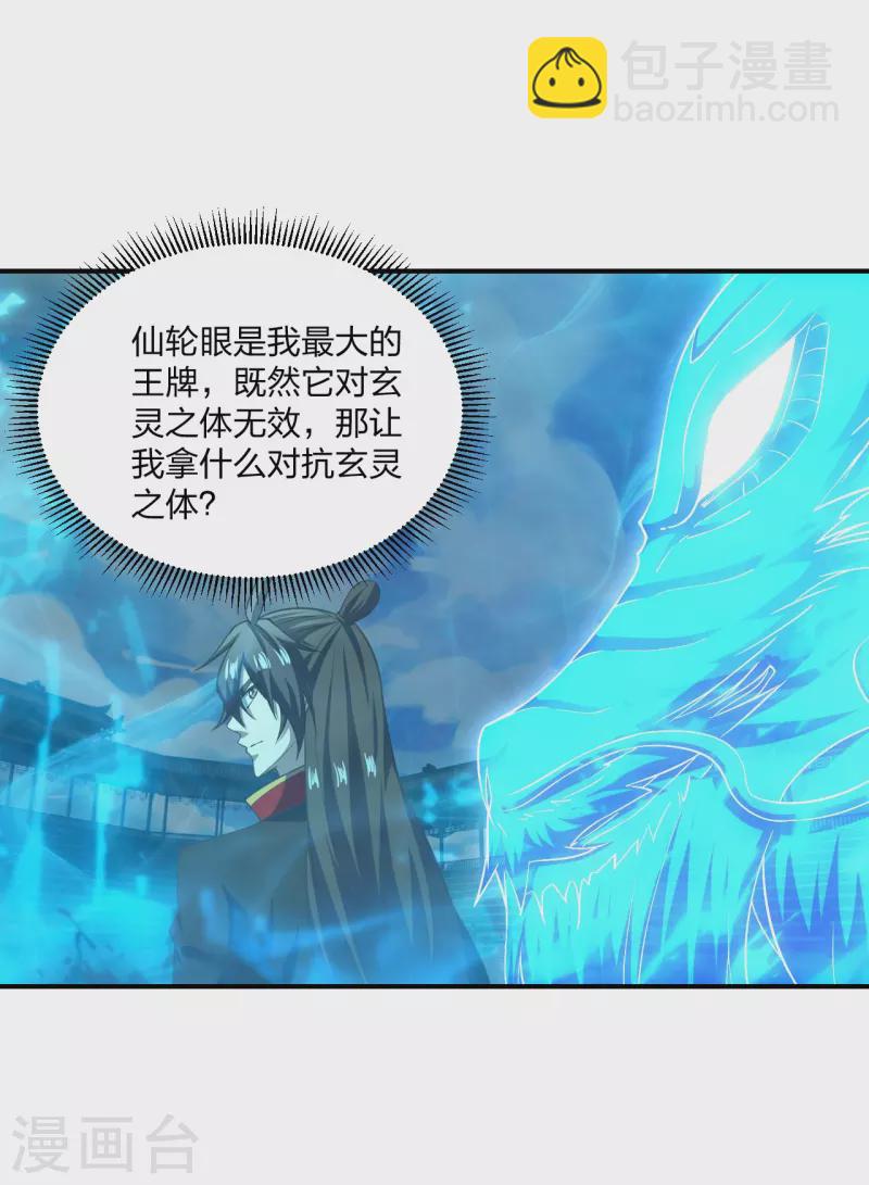 第269话 仙轮禁术，再现神威！2