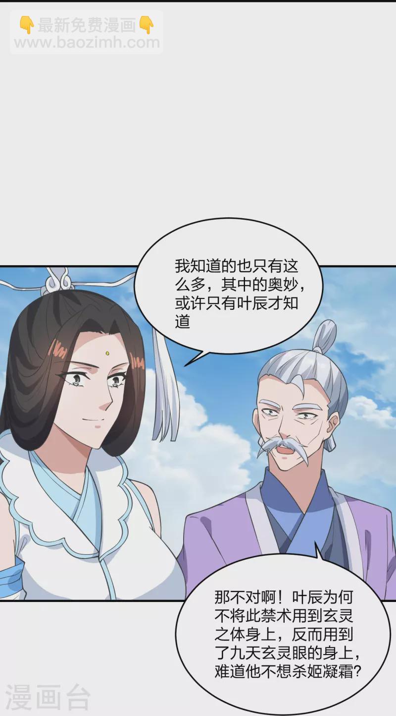 第269话 仙轮禁术，再现神威！28