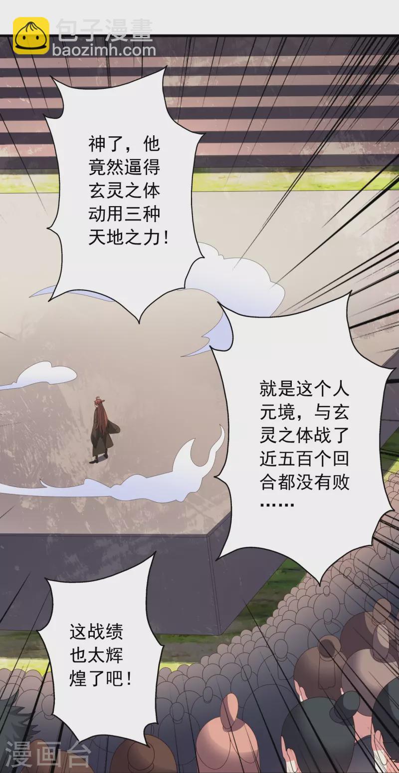 第269话 仙轮禁术，再现神威！43