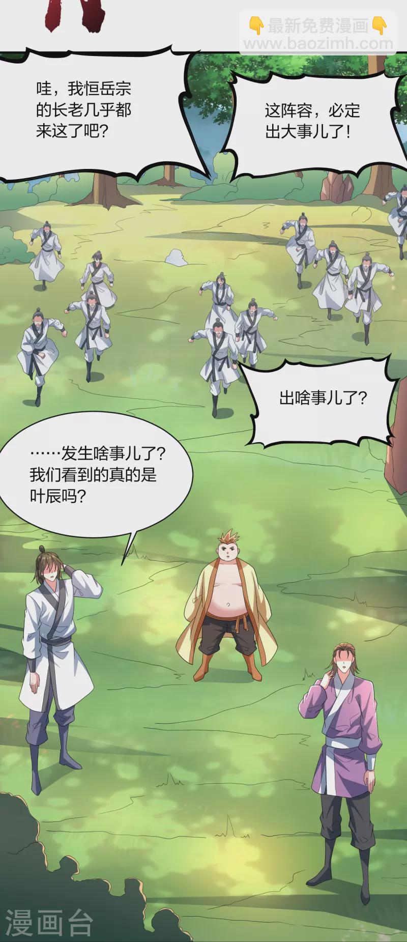 第273话 恒岳宗炸锅了！67