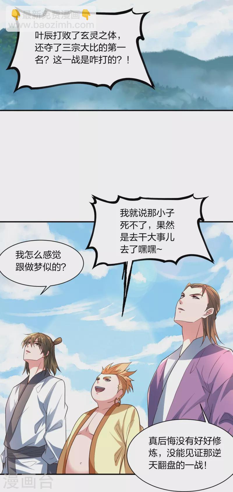 第273话 恒岳宗炸锅了！69