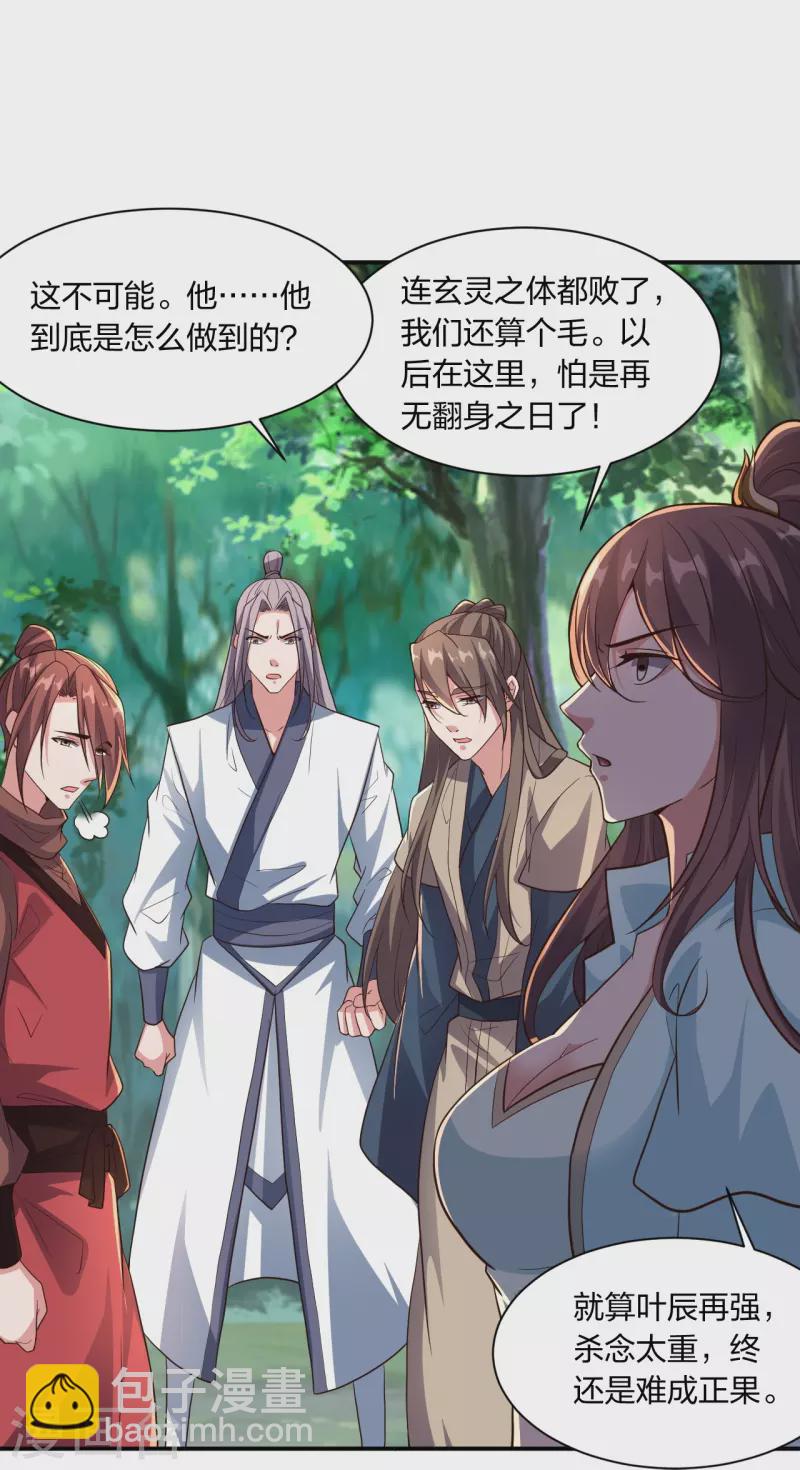 第273话 恒岳宗炸锅了！70