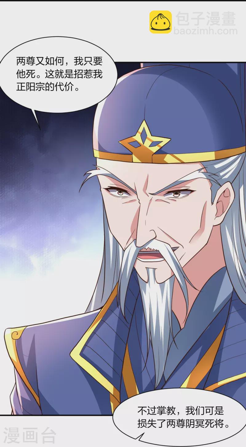 第273话 恒岳宗炸锅了！81