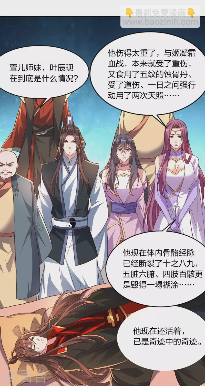 第273话 恒岳宗炸锅了！83