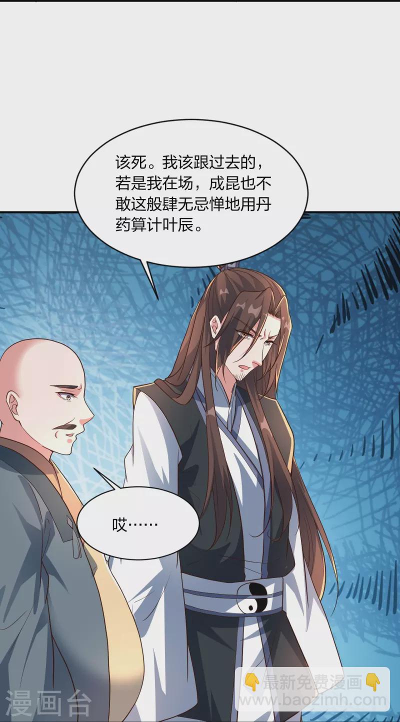 第273话 恒岳宗炸锅了！84