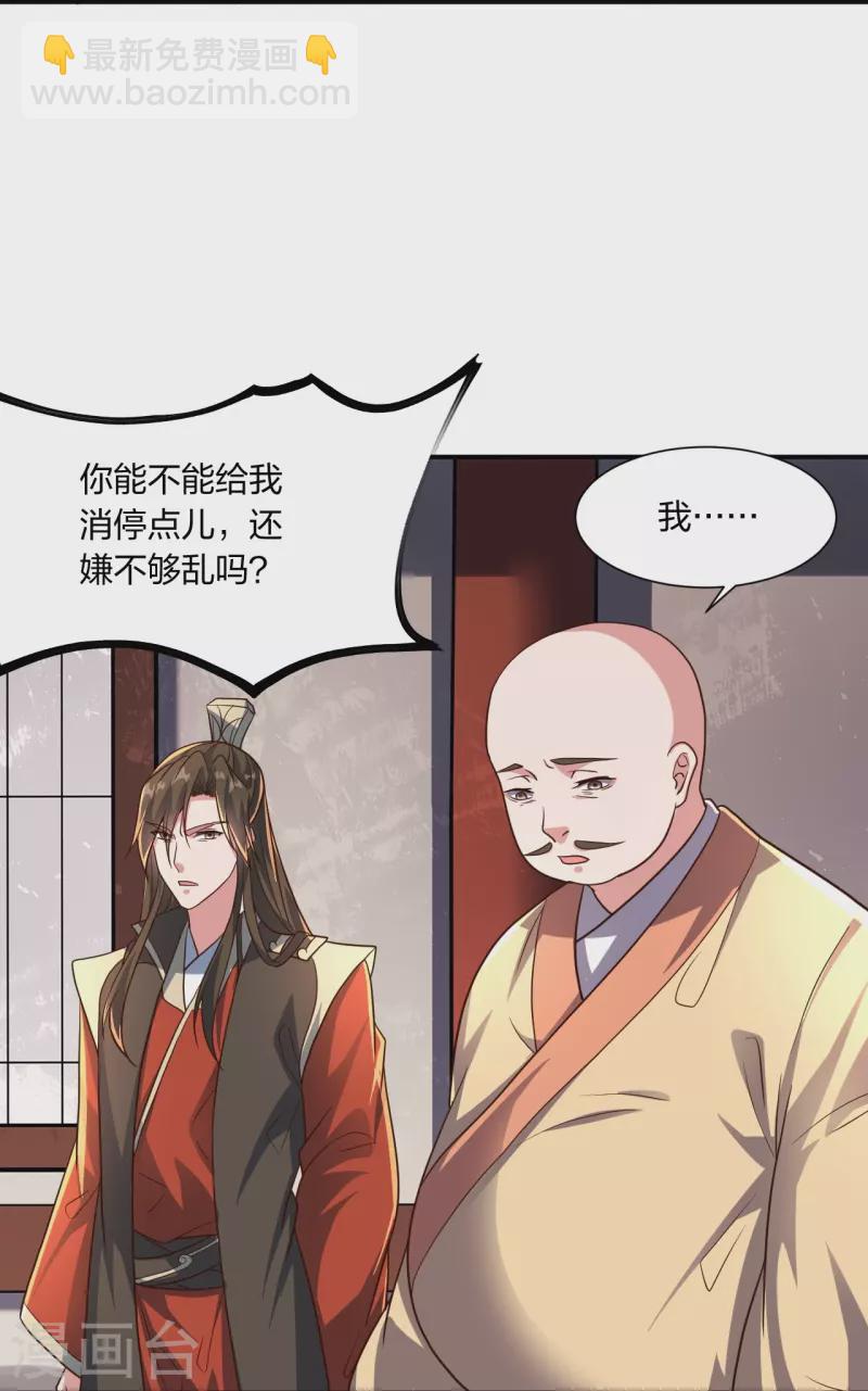 第273话 恒岳宗炸锅了！88