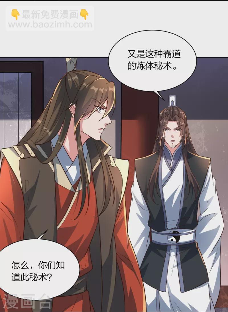 第273话 恒岳宗炸锅了！93