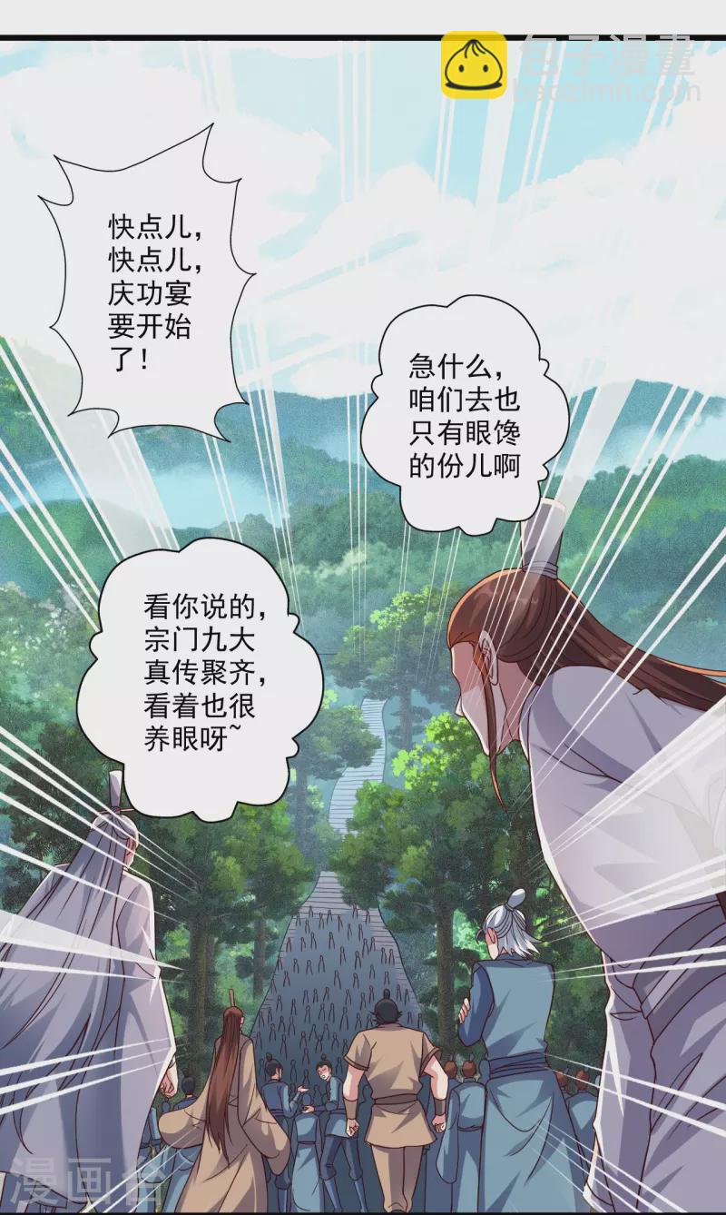 第276话 宗门大庆！42