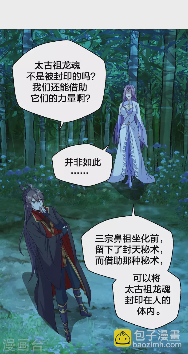 第280话 宿主融魂12