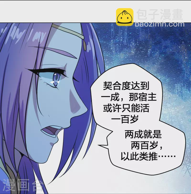 第280话 宿主融魂23