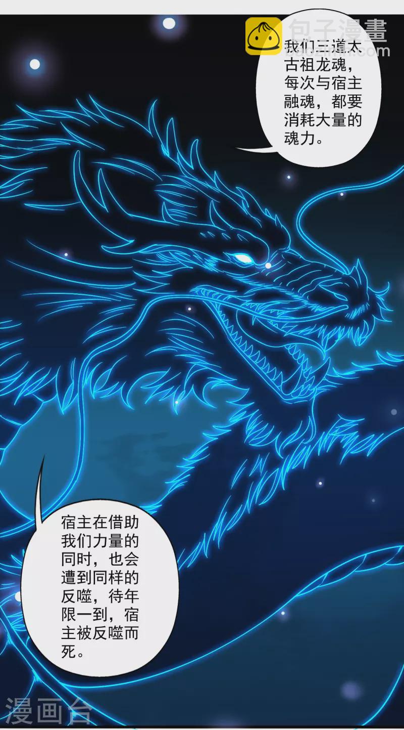 第280话 宿主融魂44