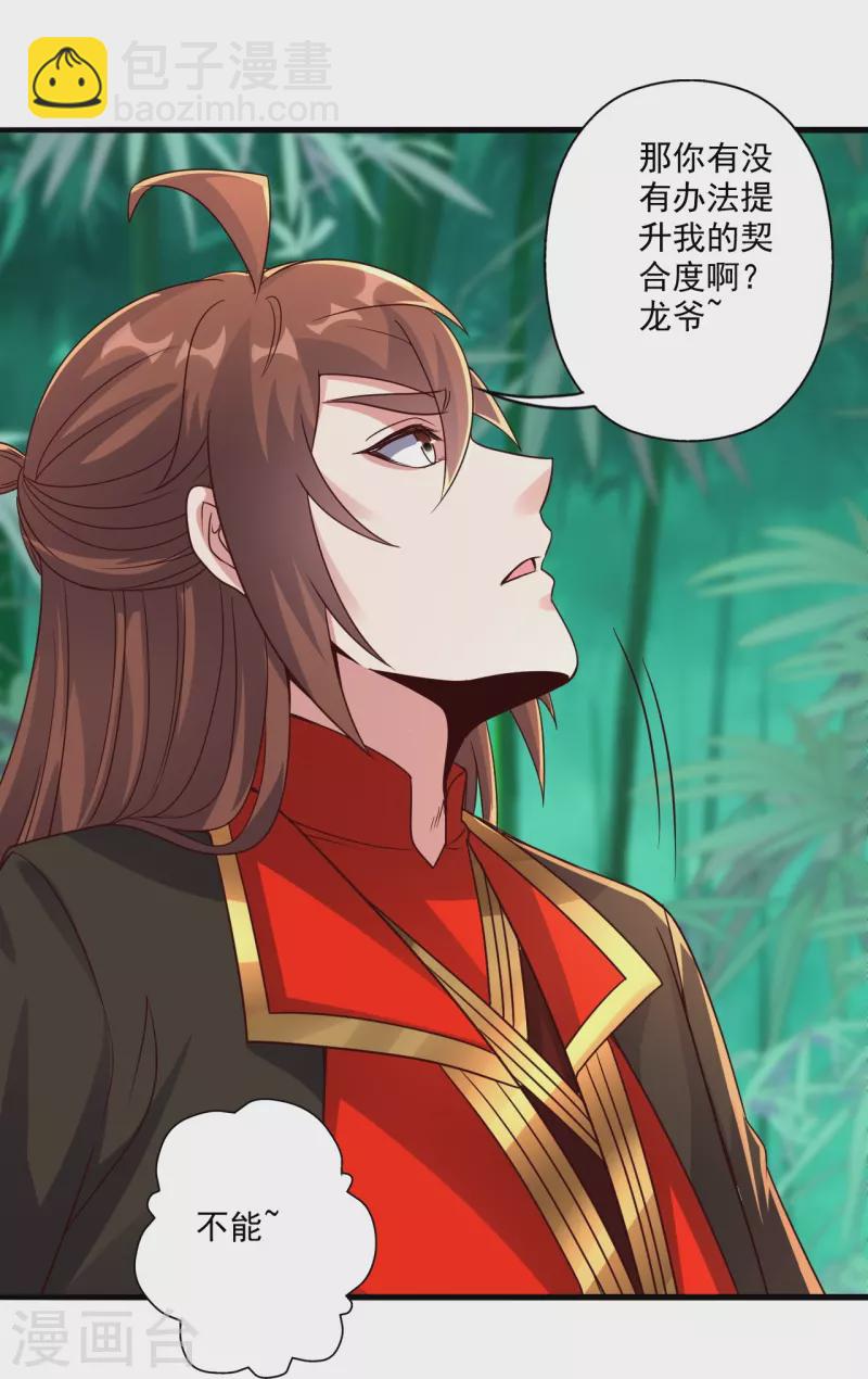 第280话 宿主融魂48