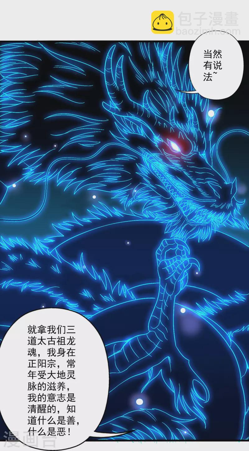 第280话 宿主融魂56