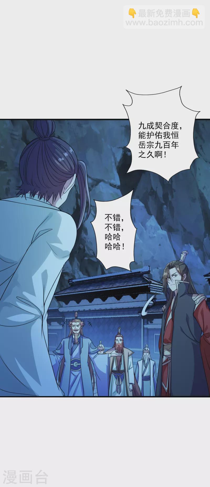 第282话 恒岳“圣子”2