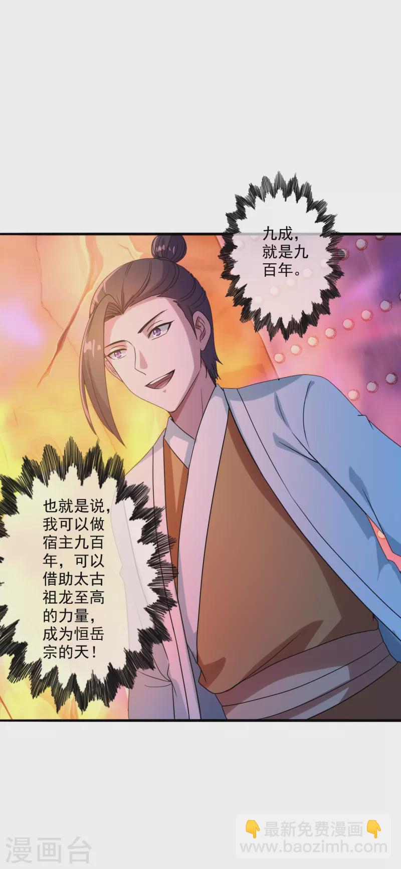 第282话 恒岳“圣子”3