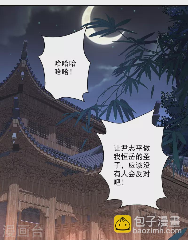 第282话 恒岳“圣子”75