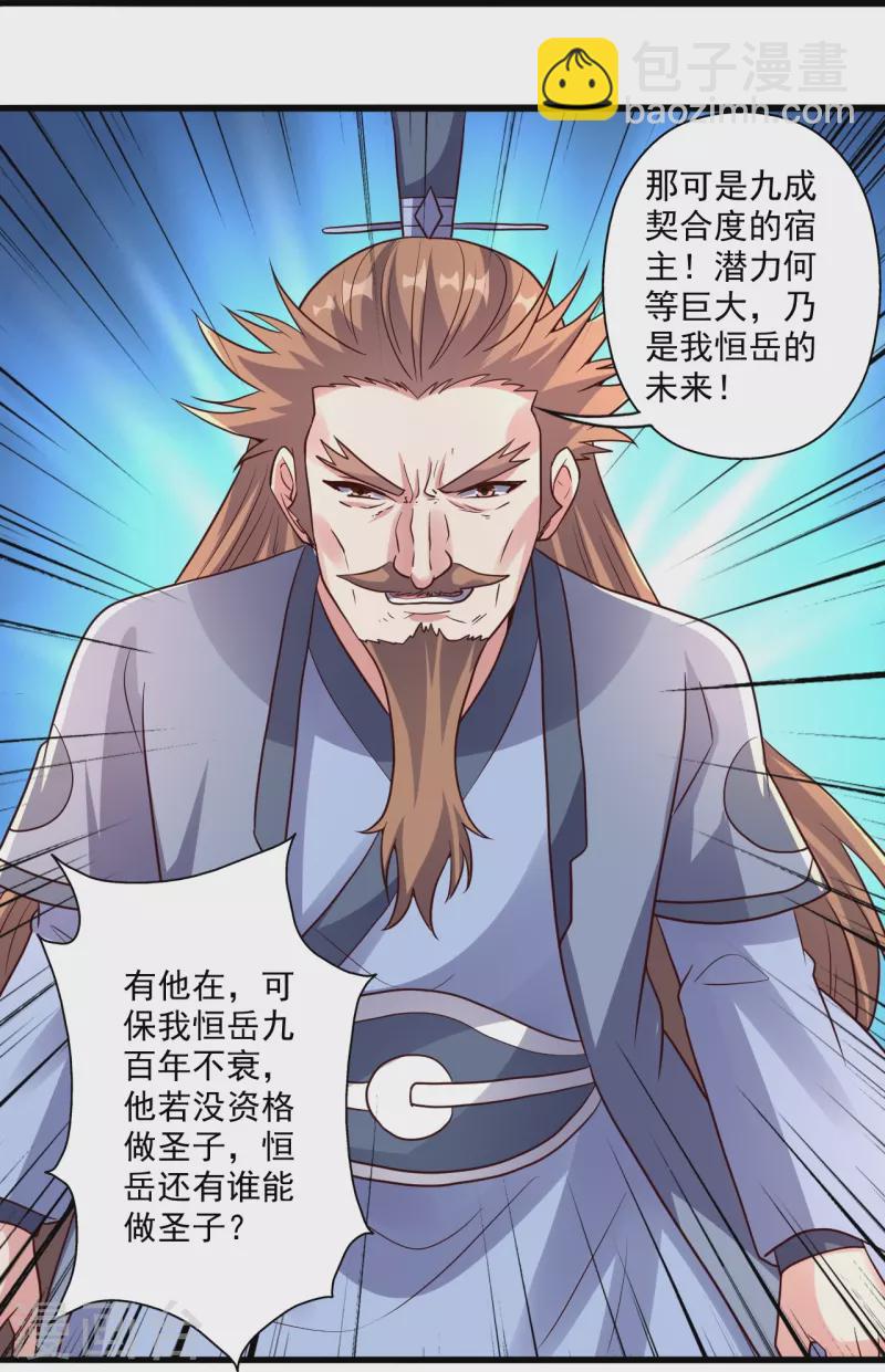 第282话 恒岳“圣子”83