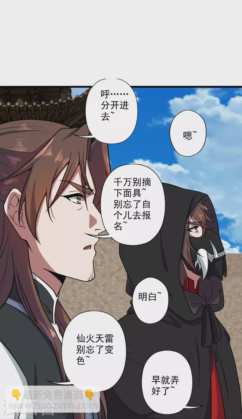 第287话 散修报名21