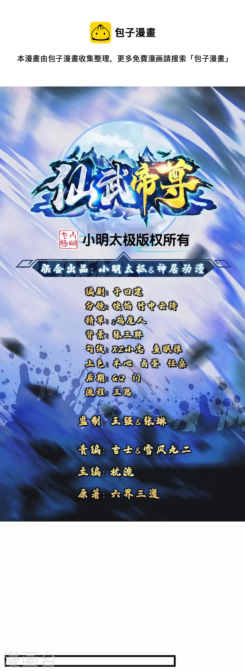 第298话 斗丹总决赛开启！0