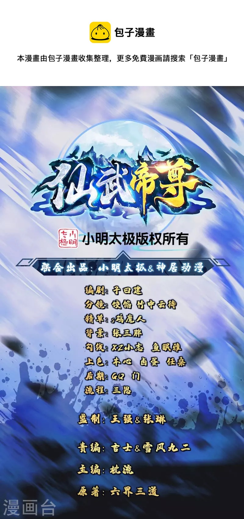 第302话 离开丹城！0