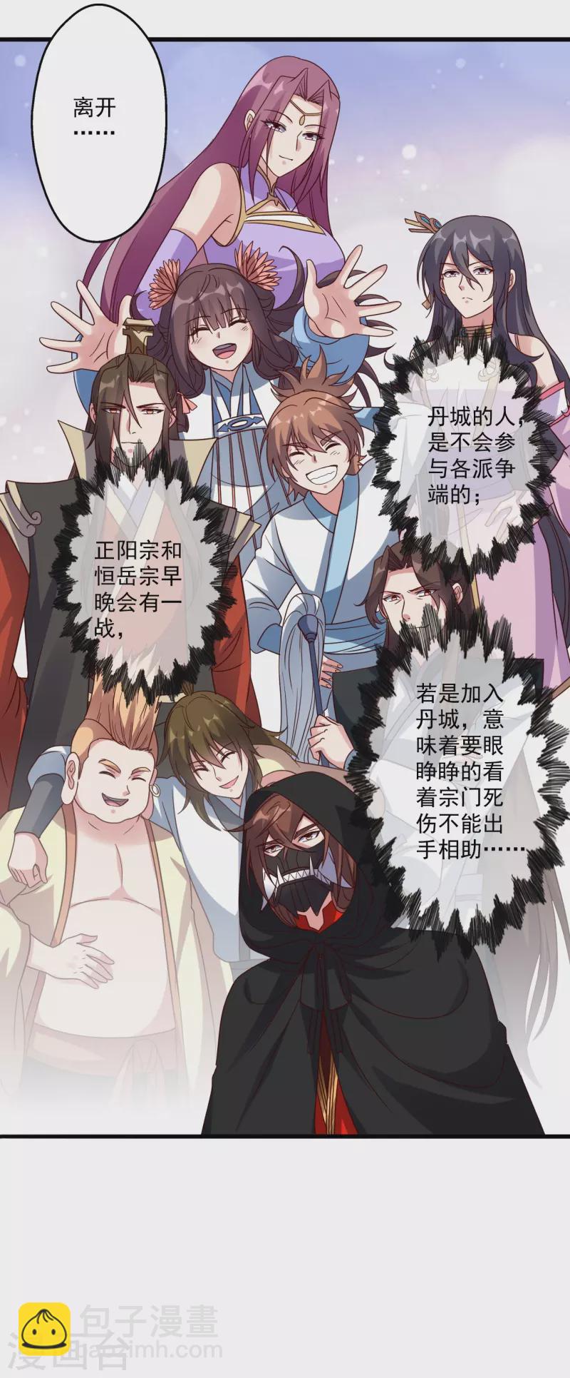 第302话 离开丹城！1
