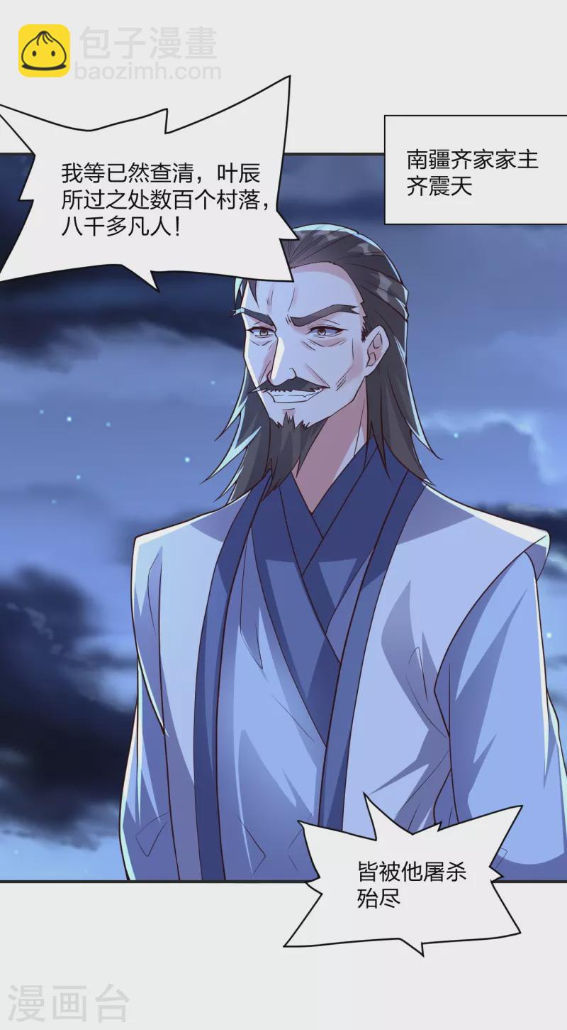 第321话 叶辰殒命！16