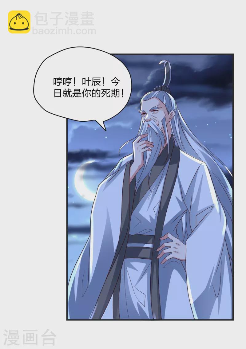 第321话 叶辰殒命！8