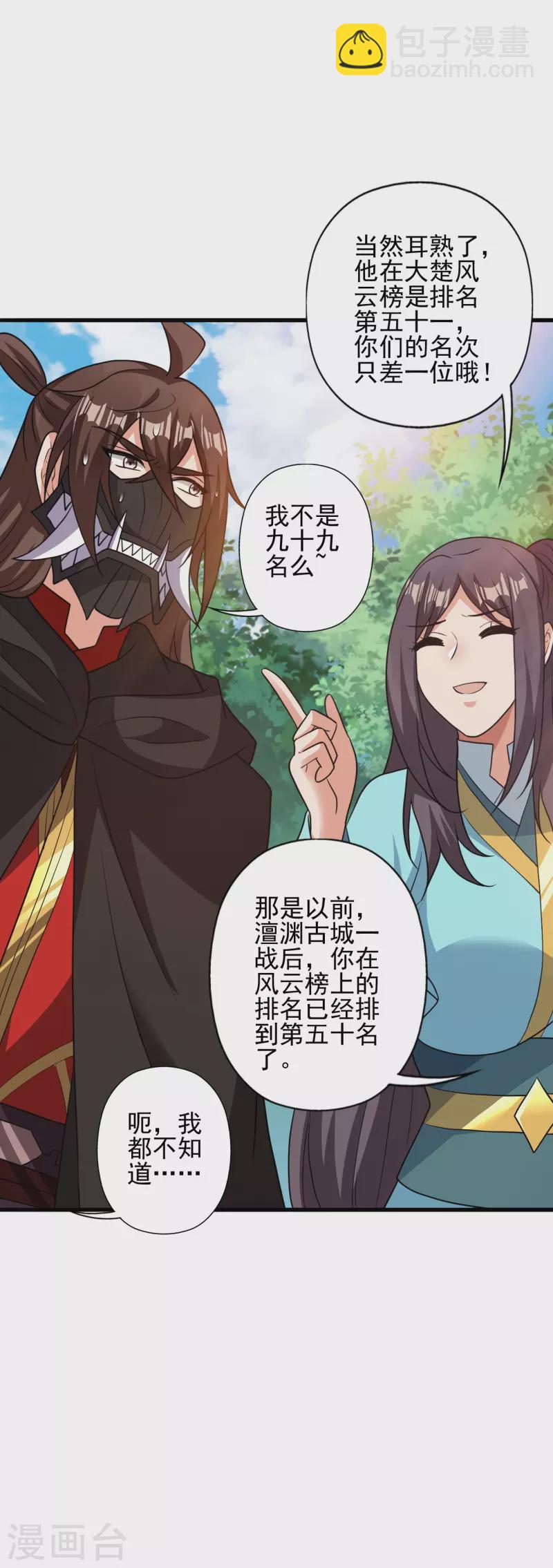 第342话 牛哔哄哄40