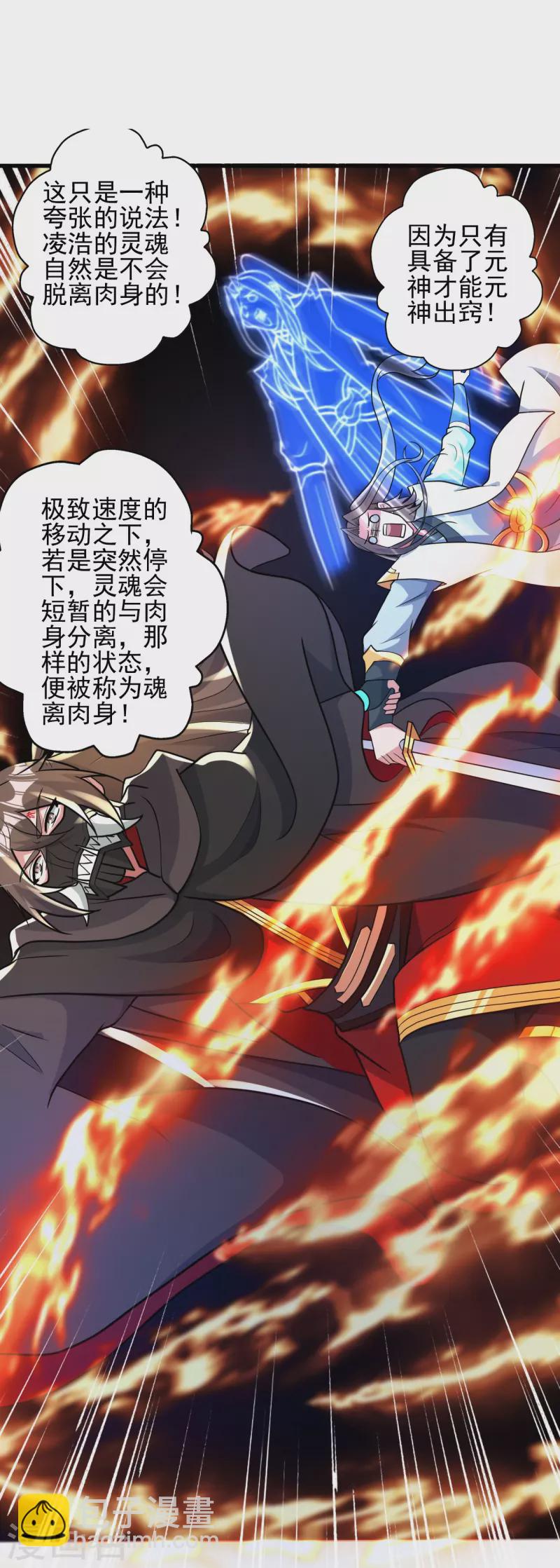 第343话 魂离肉身！77