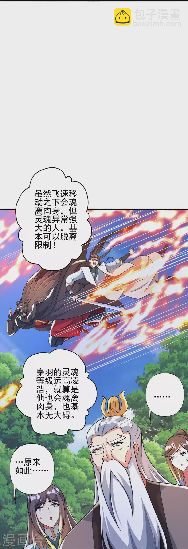 第343话 魂离肉身！79
