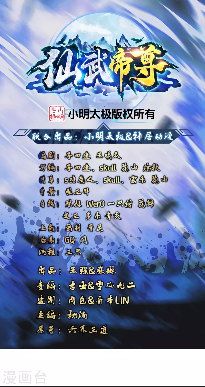 第348话 仙轮眼失灵！0